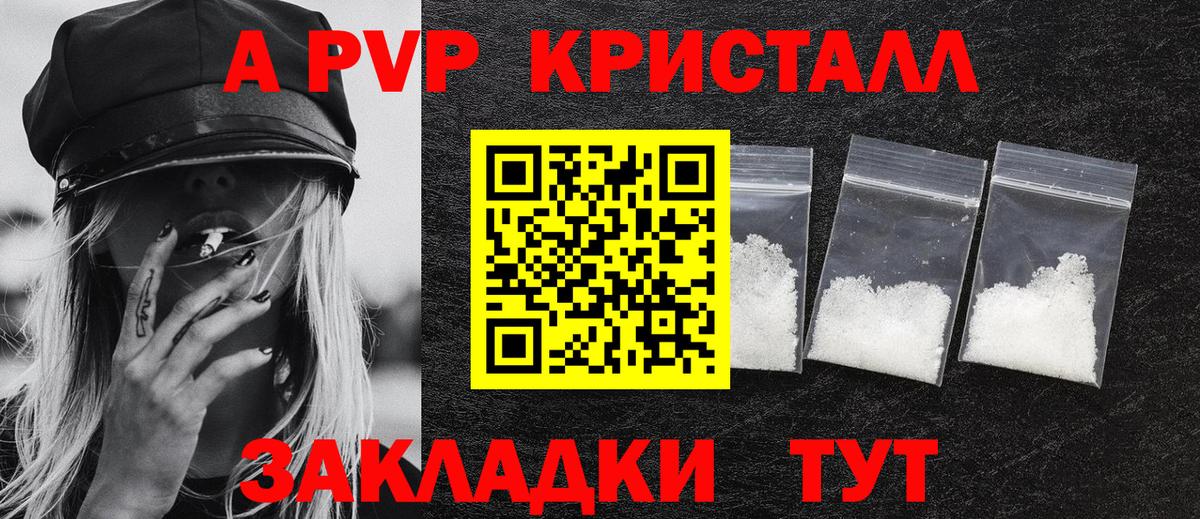 А ПВП  Alfa_PVP кристаллы  Вход с VPN  Усть-Илимск  А ПВП Соль 