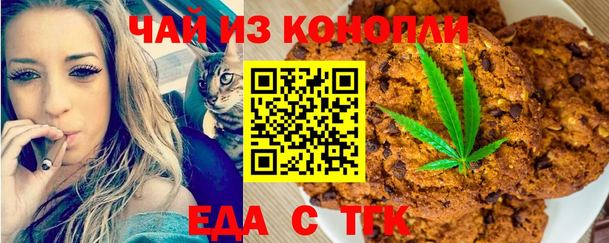 Еда ТГК конопля Усть-Илимск