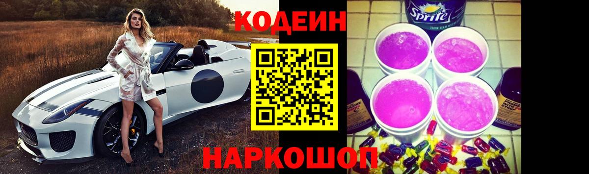 Codein напиток Lean (лин) Усть-Илимск