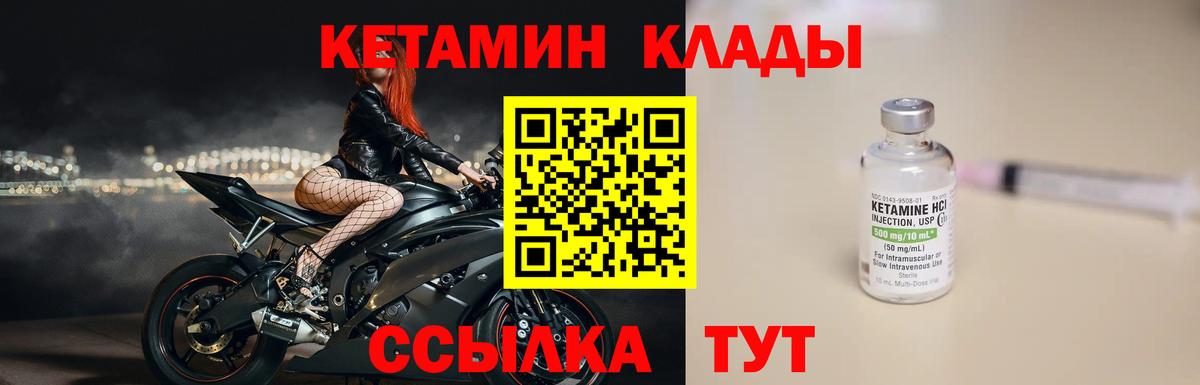 Кетамин ketamine Усть-Илимск