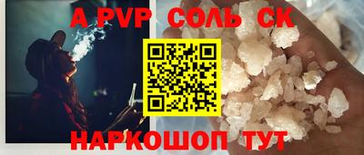 альфа пвп Пугачёв