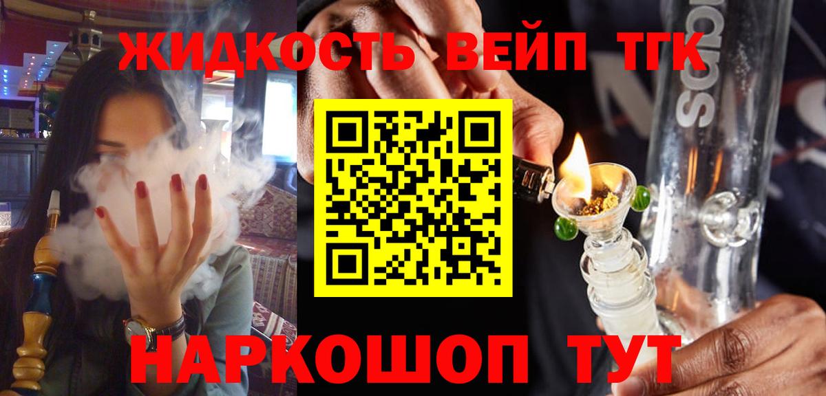 ТГК вейп с тгк Усть-Илимск