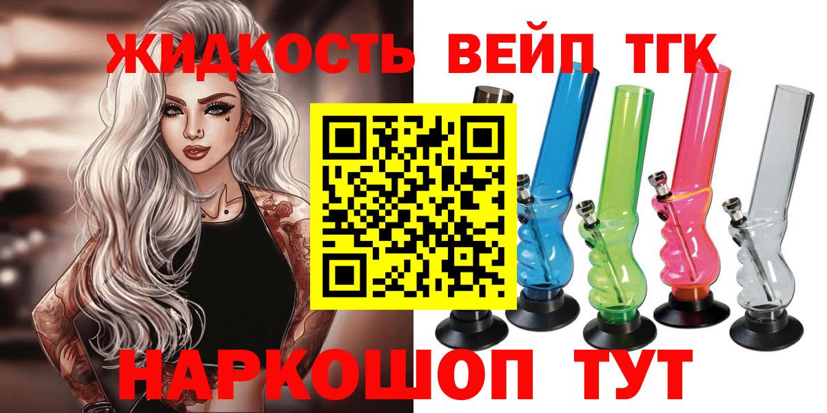 Усть-Илимск  сколько стоит  ТГК жижа  Вход с VPN  Дистиллят ТГК концентрат 